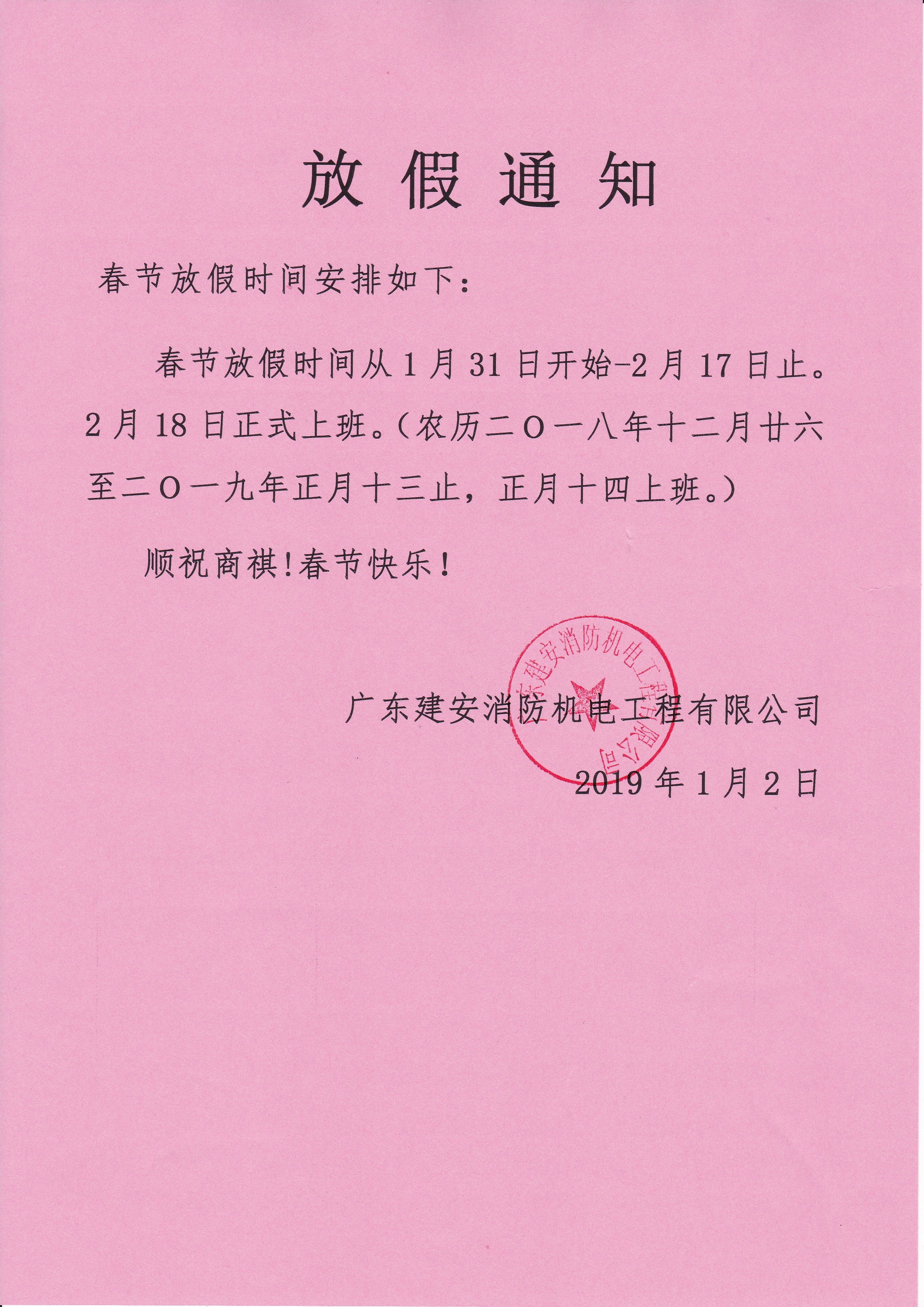 微信图片_20190104093516